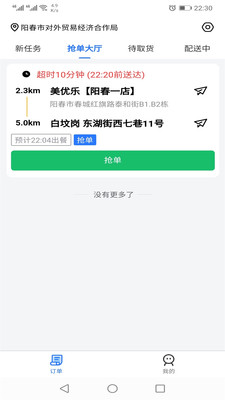 羊村便利宝配送截图2