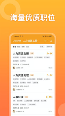 孔明速聘截图2