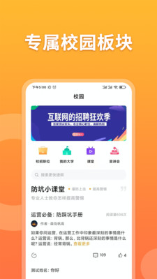 孔明速聘截图3