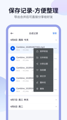 飞鸟语音转发截图1