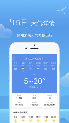 天气预报专家截图2