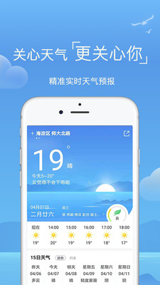 天气预报专家截图3