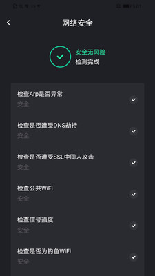 强力WiFi神器截图3