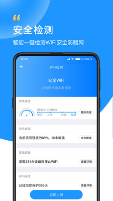 WiFi众联钥匙截图2