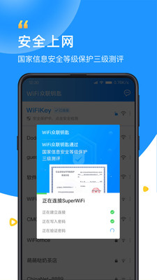 WiFi众联钥匙截图3