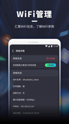 WiFi随意连截图1