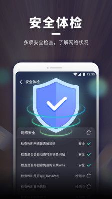 WiFi随意连截图3