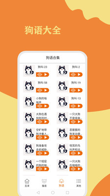 猫狗翻译通截图2