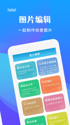 图片编辑加文字截图3