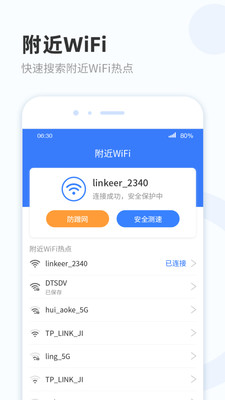 WiFi热点宝截图1