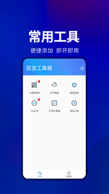 工具全能箱截图2