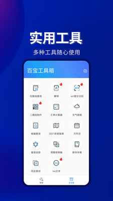 工具全能箱截图3