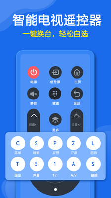 手机万能遥控器截图2
