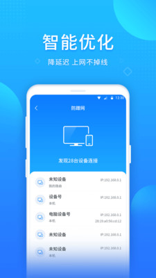 WiFi好帮手截图1