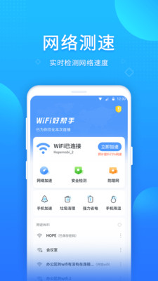 WiFi好帮手截图3