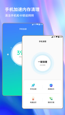 安卓手机清理大师截图2