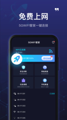 5GWiFi管家截图2