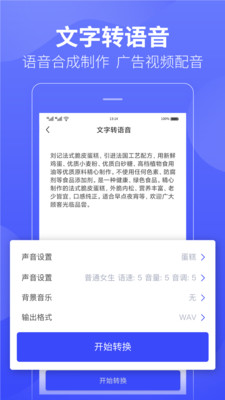 录音转文字极速版截图1