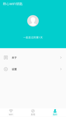 称心WIFI钥匙截图3