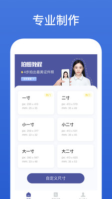证件照拍照制作截图2
