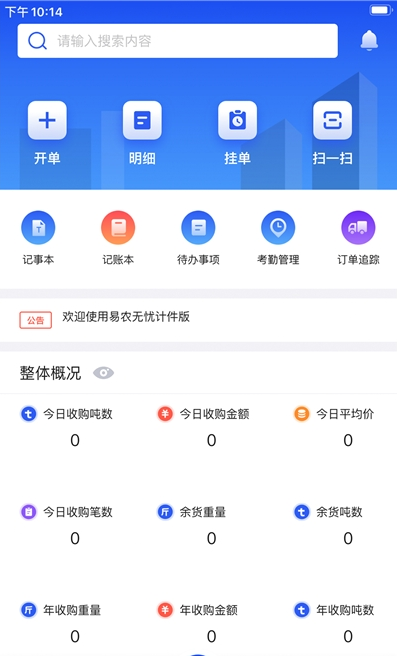 易农无忧计件版截图3