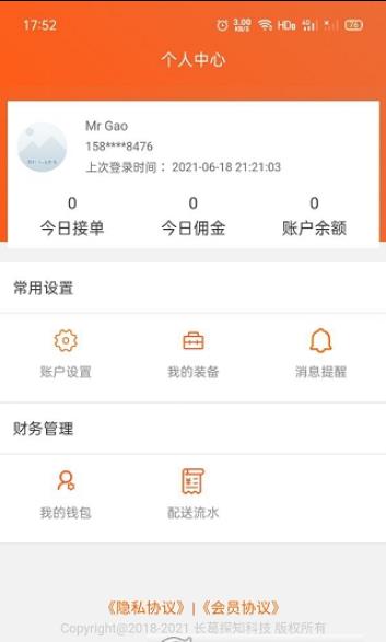 近邻社配送截图3