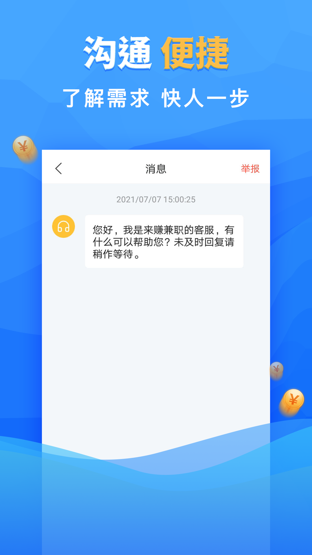 来赚兼职截图3