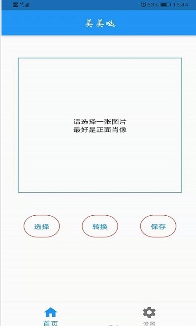 AI人像转换工具截图2