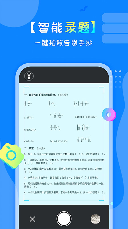 考试错题本截图3