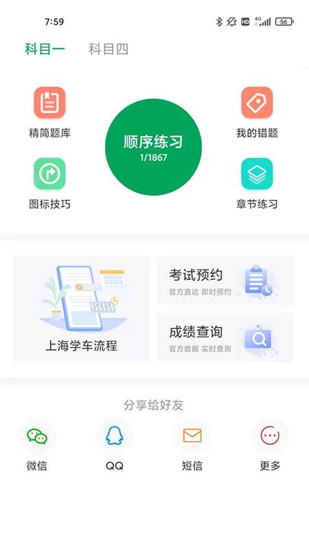 满分学车截图3