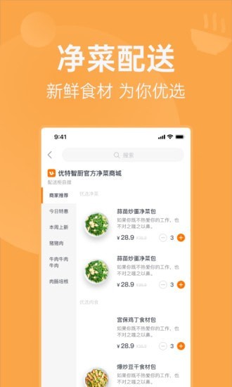 明天吃U鲜截图1