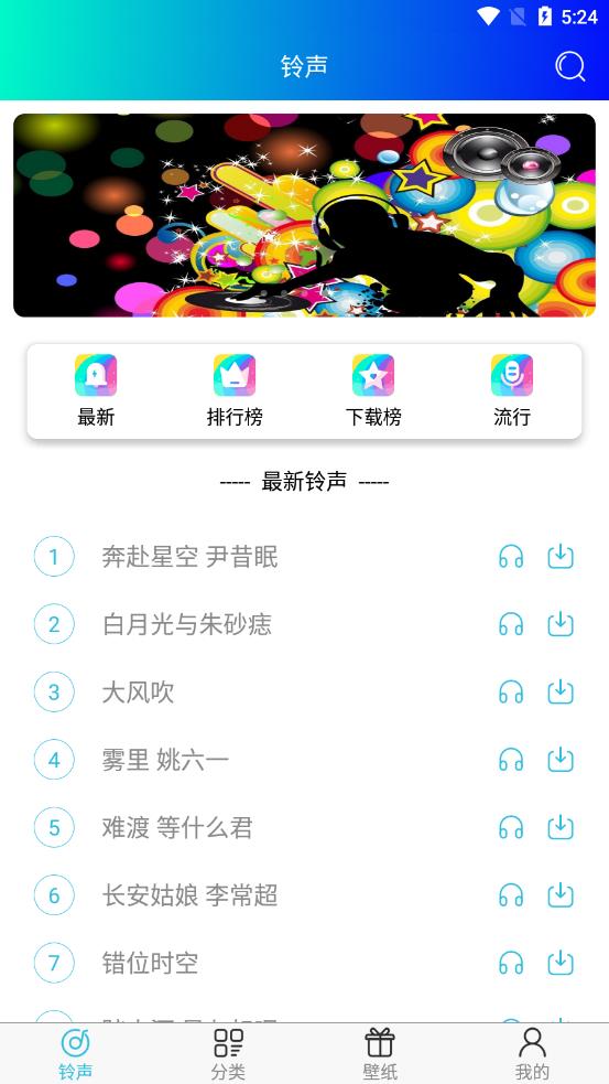 铃声哆来咪截图2