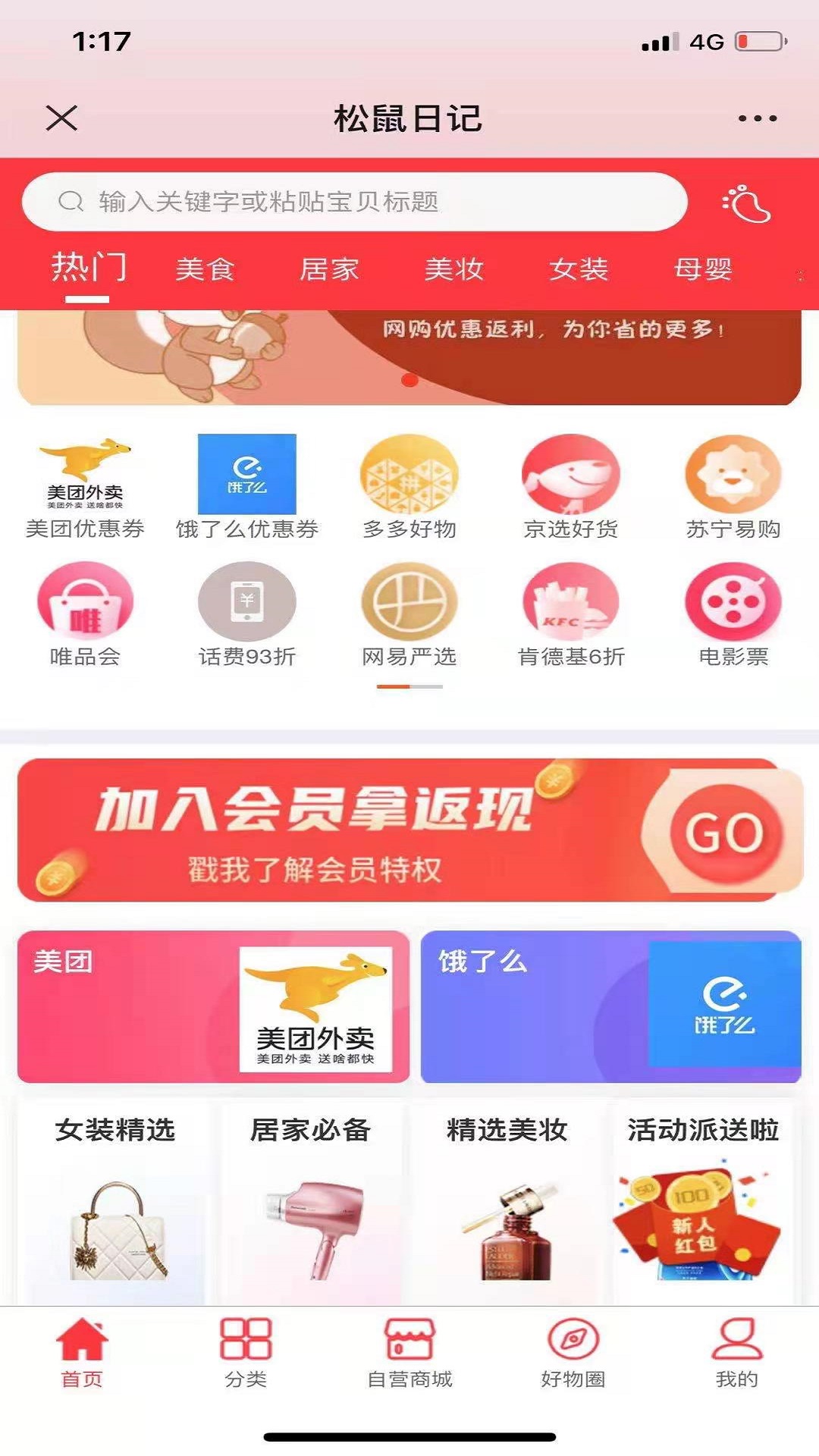 松鼠日记截图1