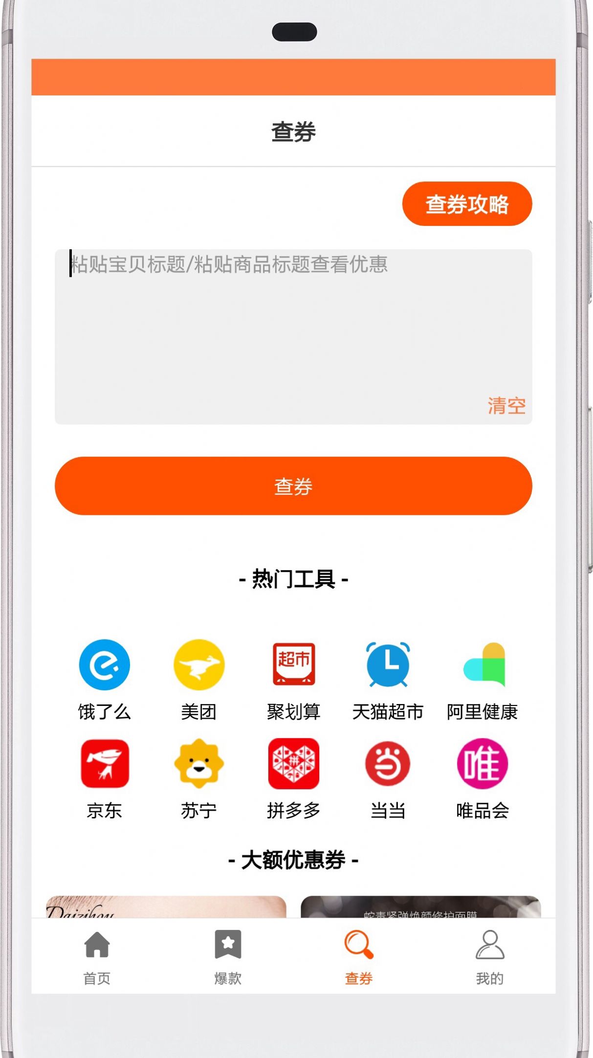 西柚优惠券截图2