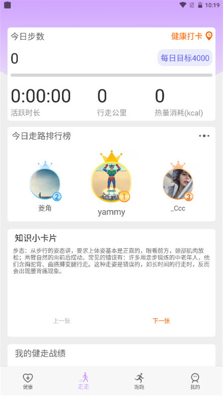 苗苗走路截图1