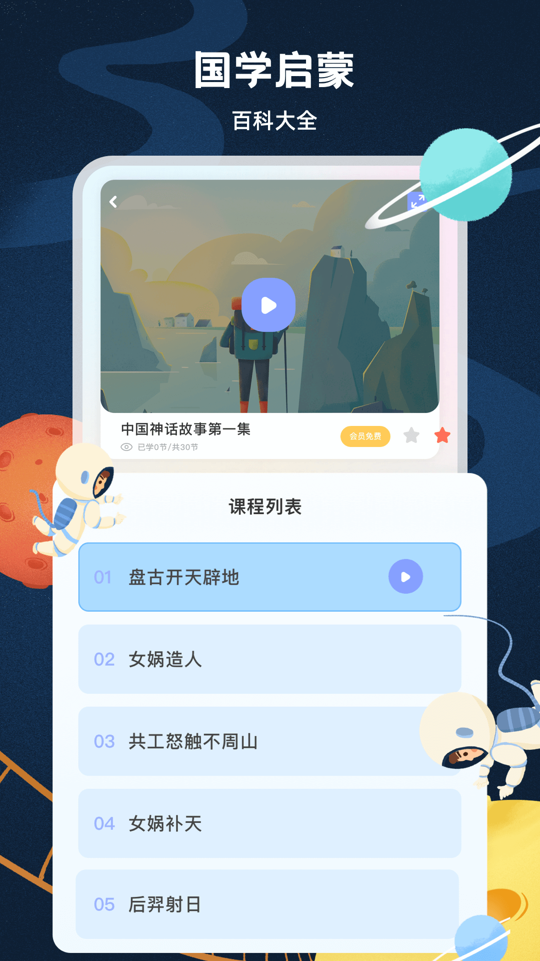 启蒙教育截图3