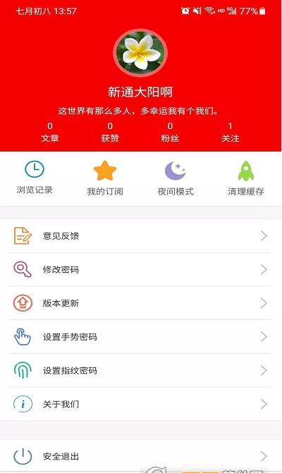 新通传媒截图3