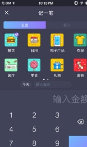 拾光记账本截图2