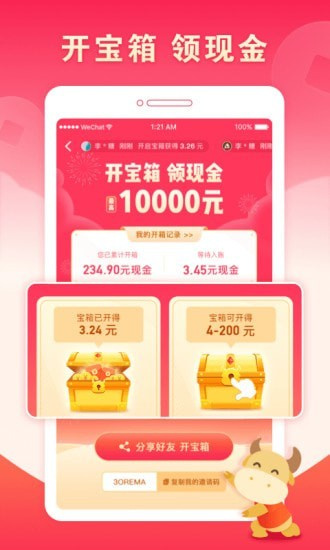 疯狂赏金app截图1