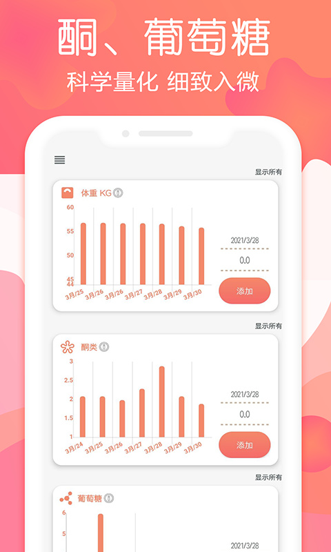 秀秀断食追踪app截图2