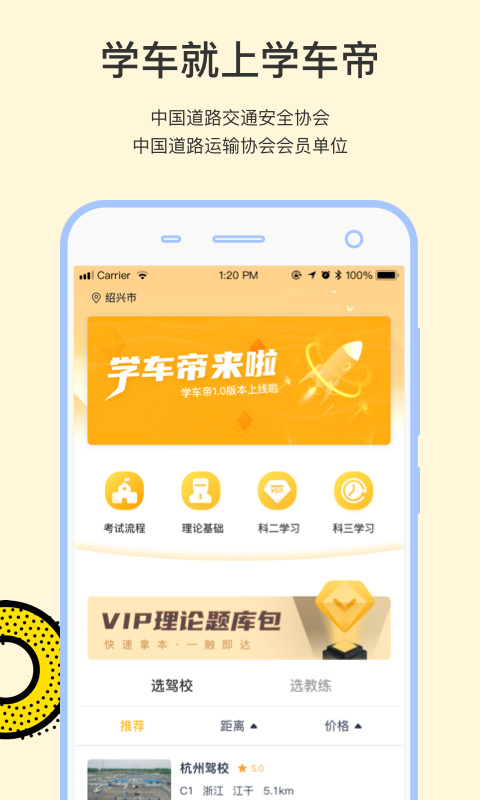 学车帝app截图2