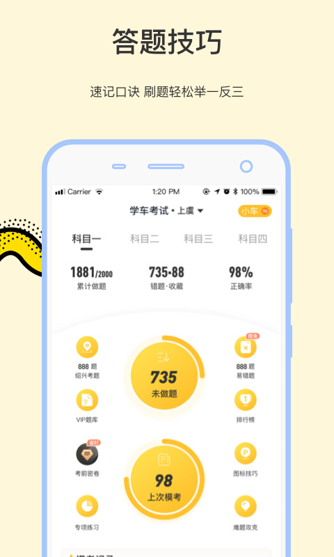 学车帝app截图3