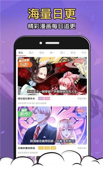 星柏漫画app截图2