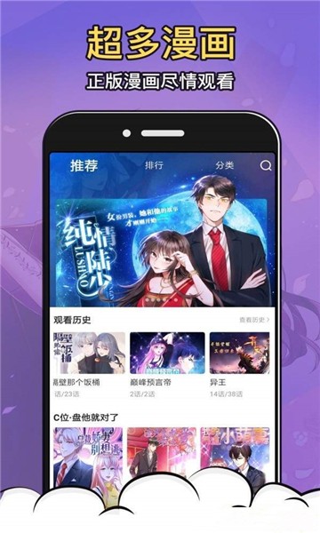 星柏漫画app截图4