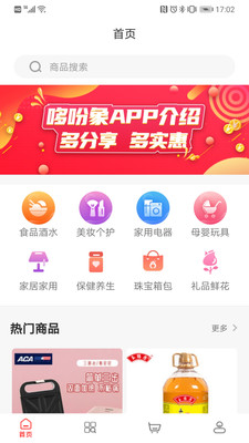 哆吩象app截图2