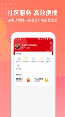 沃邻生活app截图1