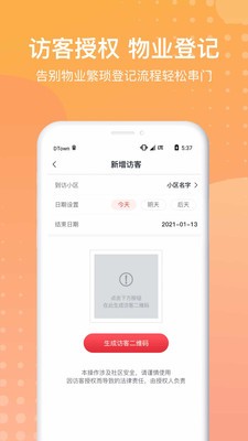 沃邻生活app截图2