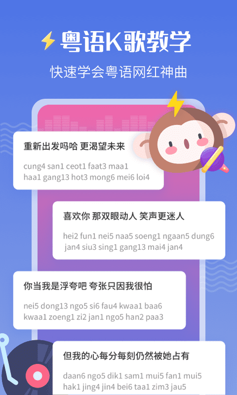 雷猴粤语学习app截图3