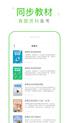 缤纷英语听力app截图1