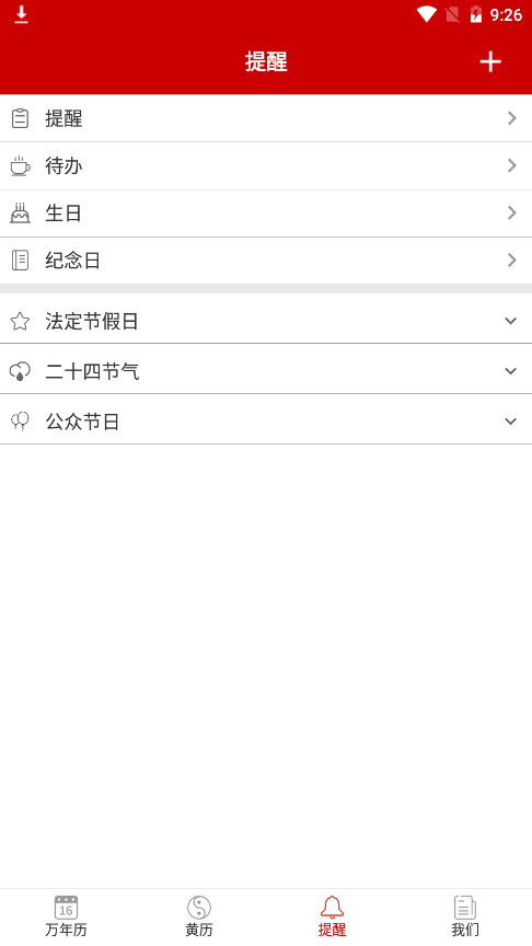 99万年历app截图3
